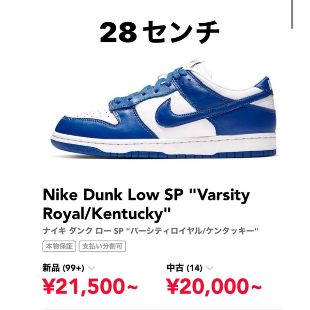 注意事項Nike Dunk Low SP "Varsity Royal/Kentucky