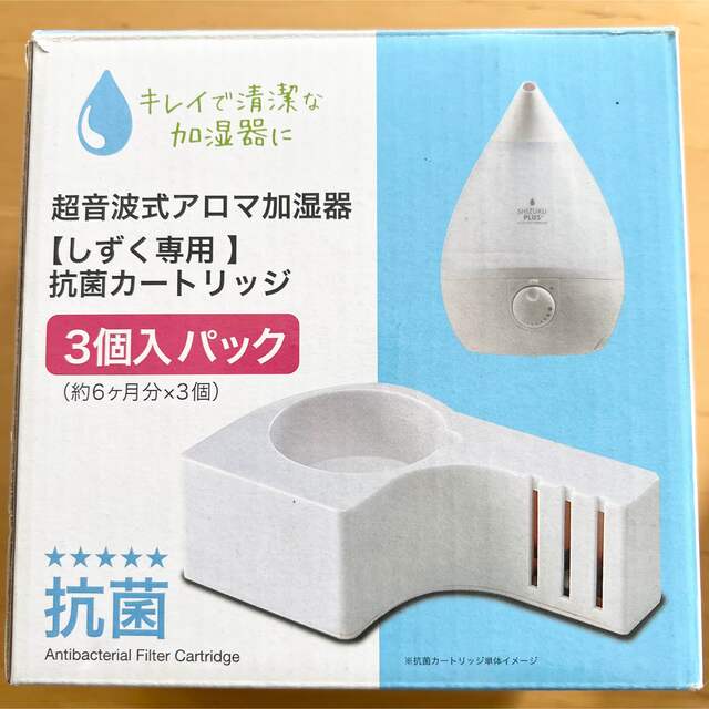 Apix(アピックス)のアピックス　超音波式アロマ加湿器「しずく専用」抗菌カートリッジ　２個セット スマホ/家電/カメラの生活家電(加湿器/除湿機)の商品写真