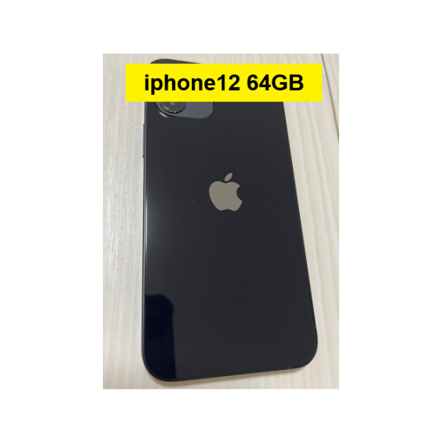 iPhone12 ブラック 64GB simフリー