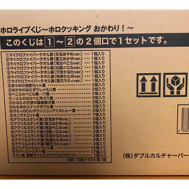 エンタメ/ホビーホロライブくじ ホロクッキング おかわり 1ロット