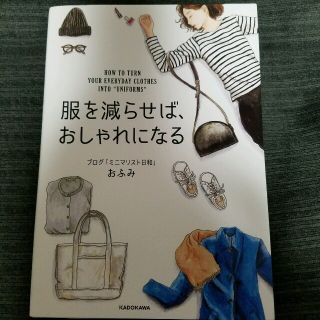 ユニクロ(UNIQLO)の服を減らせば、おしゃれになる(住まい/暮らし/子育て)