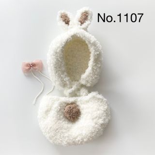 No1021専用/もこもこボンネット＆パンツ/コットンタイプうさぎボンネット