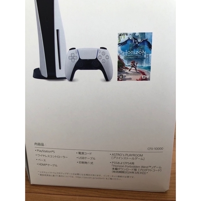 SONY(ソニー)のPlayStation 5 本体　ホライゾン　セット　PS5 エンタメ/ホビーのゲームソフト/ゲーム機本体(家庭用ゲーム機本体)の商品写真