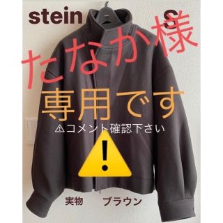 シュタイン(stein)のstein OVER SLEEVE MELTON JACKET Ｓ ブラウン(ブルゾン)