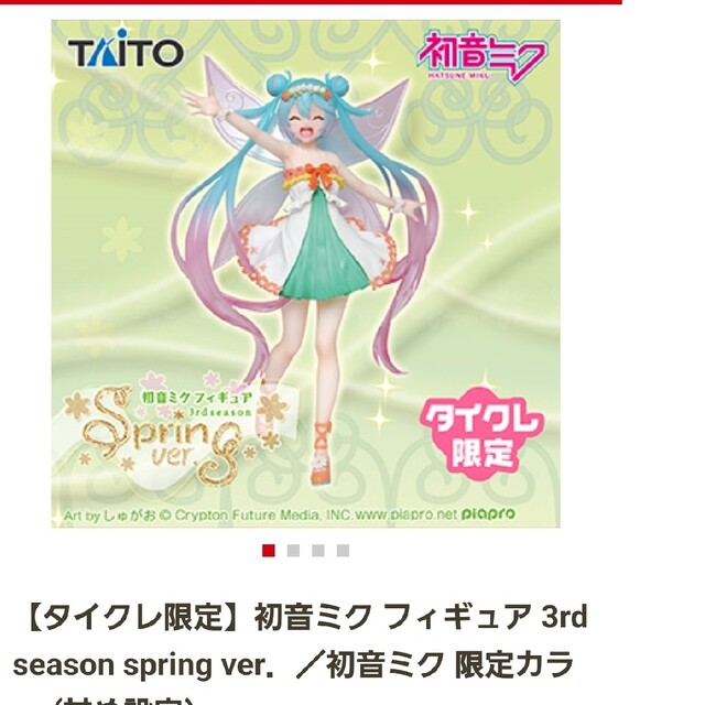 TAITO(タイトー)の【新品】 初音ミク フィギュア タイクレ エンタメ/ホビーのフィギュア(アニメ/ゲーム)の商品写真