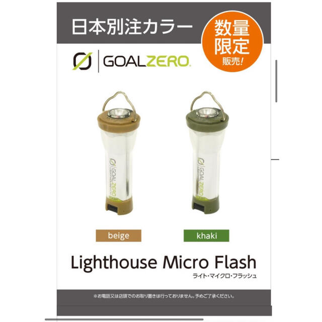 GOAL ZERO - 日本限定カラーゴールゼロ Lighthouse Micro Flash カーキ