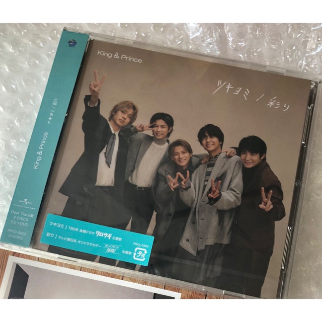 King&Prince キンプリ ツキヨミ 彩り FC限定 DearTiara盤 - www