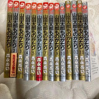 カドカワショテン(角川書店)の山田太郎ものがたり(全巻セット)