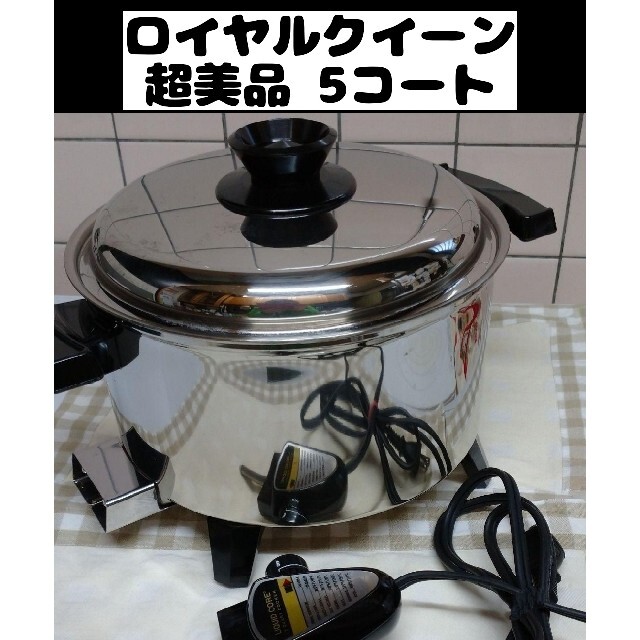 調理機器 超美品 ロイヤルクイーン 5コート 炊飯