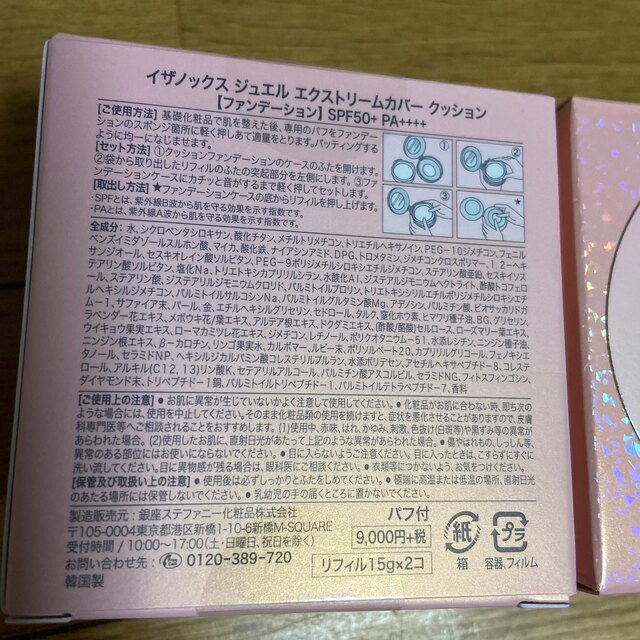 イザノックス　エクストリームカバーパワーフィットクッション　ケース＆リフィル×4 コスメ/美容のベースメイク/化粧品(ファンデーション)の商品写真