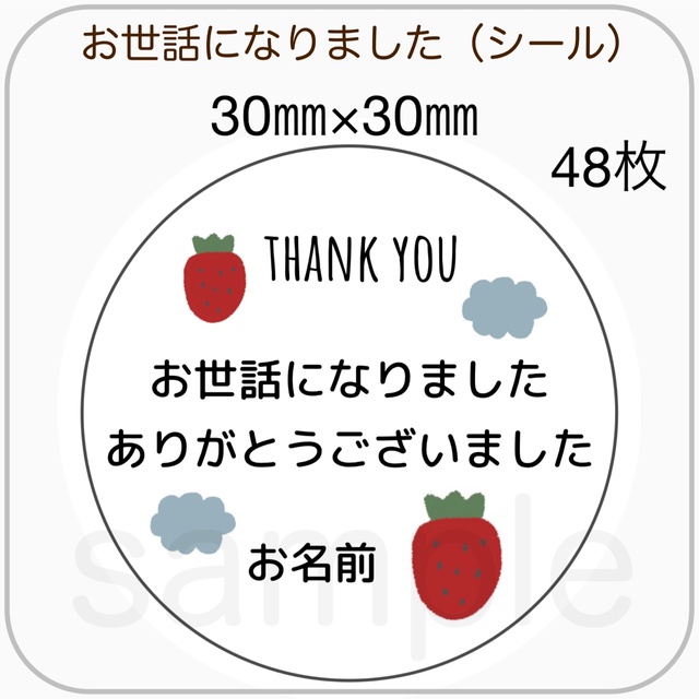 お世話になりました（シール） ハンドメイドの文具/ステーショナリー(カード/レター/ラッピング)の商品写真