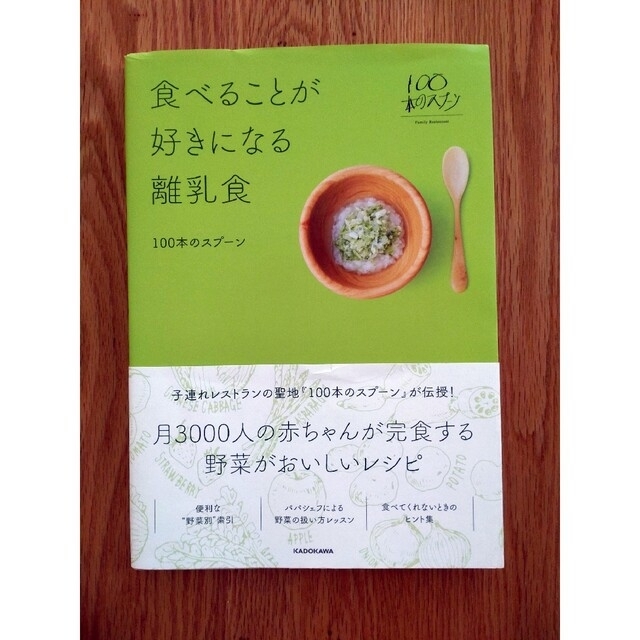 食べることが好きになる離乳食 エンタメ/ホビーの雑誌(結婚/出産/子育て)の商品写真