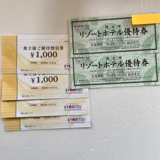 共立メンテナンスの株主優待券　4000円分(宿泊券)
