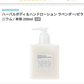 マークスアンドウェブ(MARKS&WEB)の【新品・未開封】MARKS＆WEB ボディ＆ハンドトリートメント(ボディクリーム)