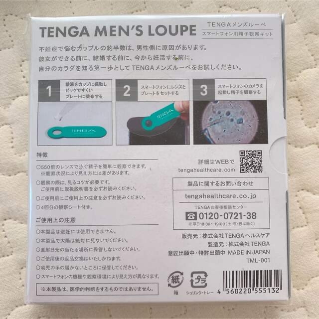 TENGA MENSLOUPE 【5個】 メンズのメンズ その他(その他)の商品写真