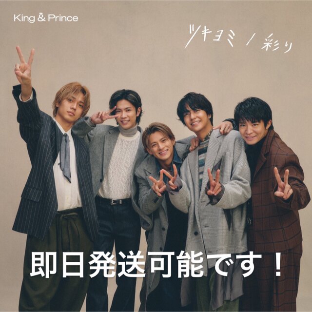 King&Prince ツキヨミ/彩り Dear Tiara盤エンタメ/ホビー