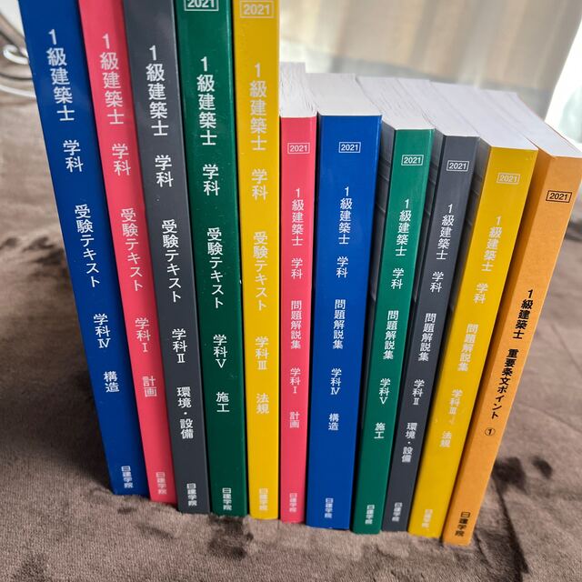 日建学院 一級建築士 本科テキスト !!!! - 本 日建学院 一級建築士 本科テキスト !!!! - 本
