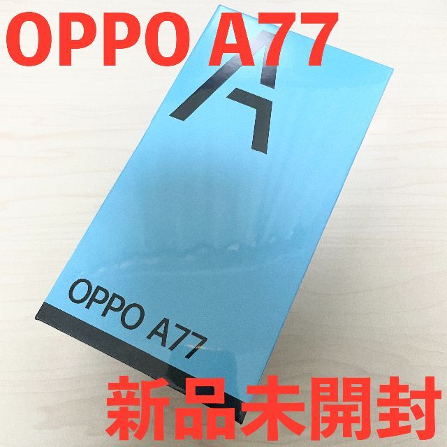 【新品未開封】OPPO A77 （128GB）【送料無料】のサムネイル