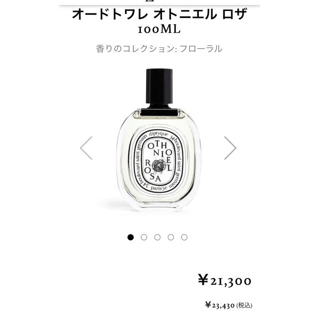 ディップティック　限定品！オードトワレ　オトニエル　ロザ　香水　100ml 3