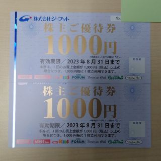 アスビー(ASBee)の2000円分 ジーフット株主優待券(ショッピング)