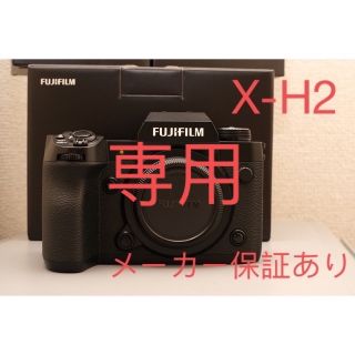 kimi様専用　カメラ　富士フィルムXH2 (2)(ミラーレス一眼)