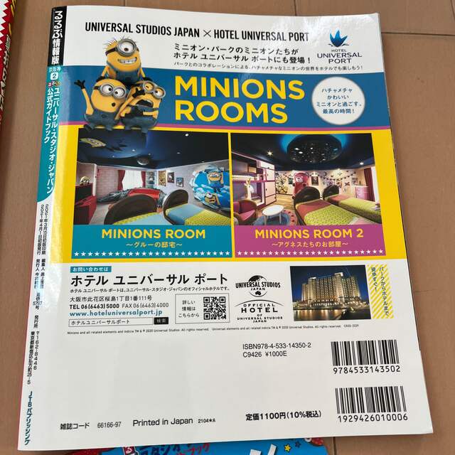 USJ(ユニバーサルスタジオジャパン)のるるぶユニバーサル・スタジオ・ジャパン公式ガイドブック 世界初！スーパー・ニンテ エンタメ/ホビーの本(地図/旅行ガイド)の商品写真