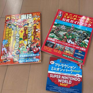 ユニバーサルスタジオジャパン(USJ)のるるぶユニバーサル・スタジオ・ジャパン公式ガイドブック 世界初！スーパー・ニンテ(地図/旅行ガイド)