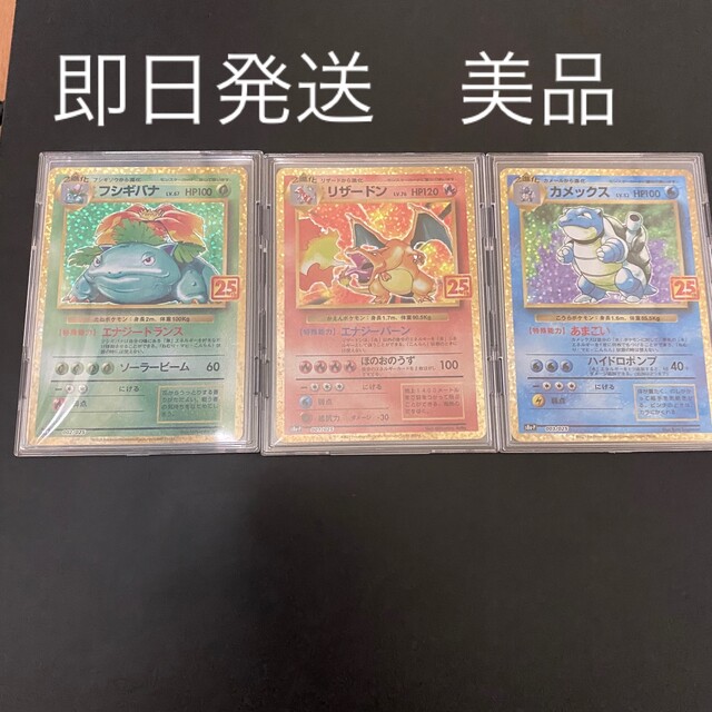 ポケモンカード 25thプロモ御三家 リザードン カメックス フシギバナ
