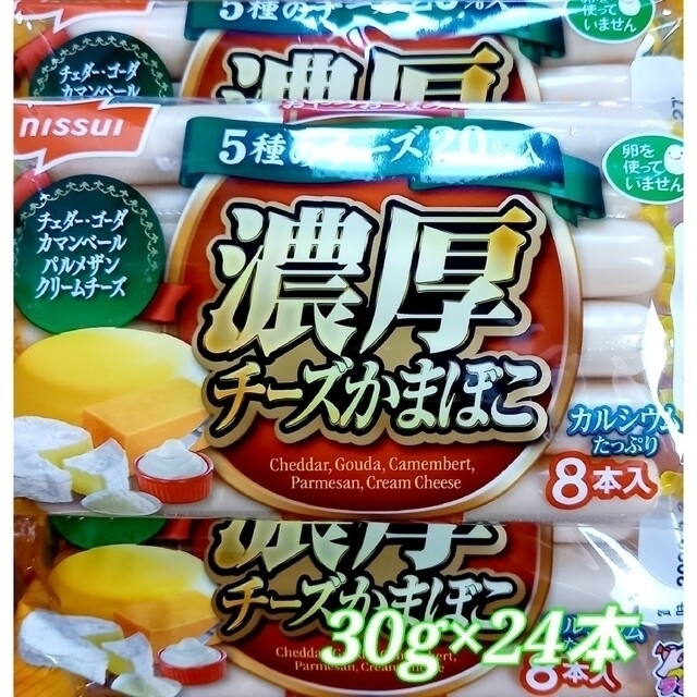 ニッスイ　濃厚　チーズかまぼこ　30g×24本 食品/飲料/酒の加工食品(練物)の商品写真