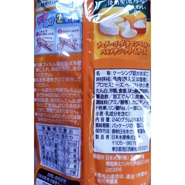 ニッスイ　濃厚　チーズかまぼこ　30g×24本 食品/飲料/酒の加工食品(練物)の商品写真