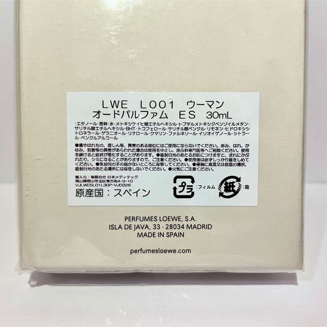 LOEWE(ロエベ)の【SALE！！新品・未使用】ロエベ 001 オードパルファム ウーマン 30ml コスメ/美容の香水(香水(女性用))の商品写真