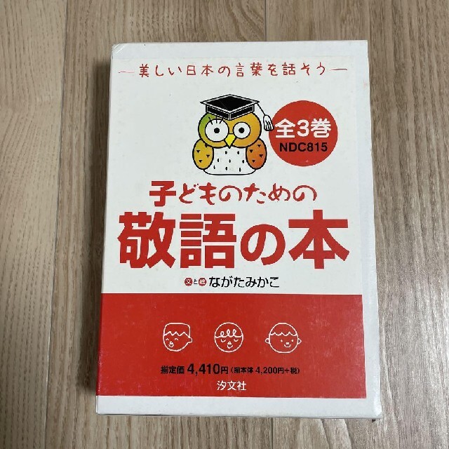 超目玉】 子どものための敬語の本(全3巻) 全巻セット - printwise.ie