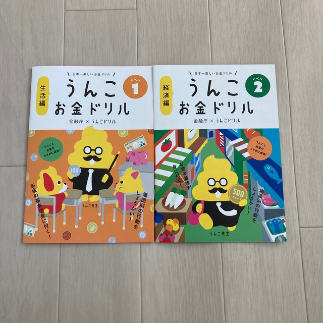 うんこお金ドリル　お金　ドリル エンタメ/ホビーの本(絵本/児童書)の商品写真