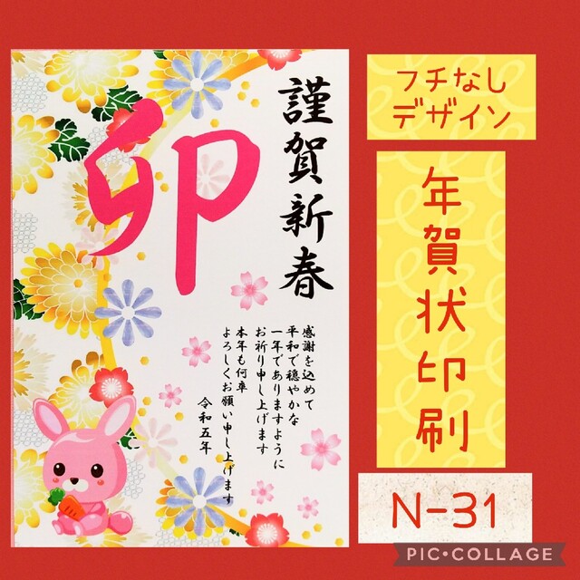 使用済み切手 官製はがき 23年お年玉付き年賀はがき印刷します 華やかな花柄 ピンクうさぎちゃん