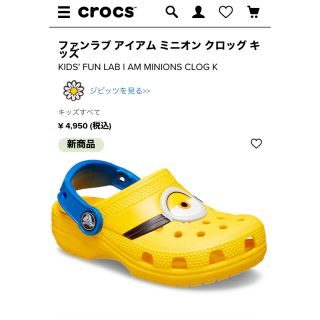 クロックス(crocs)のクロックス　ミニオン　16.5cm(サンダル)