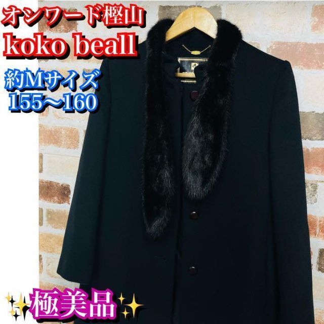 極美品✨オンワード樫山　koko beall ロングコート　ファ　黒　ブラック