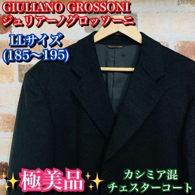 極美品✨ GIULIANO GROSSONI チェスターコート カシミある混 BARGAIN