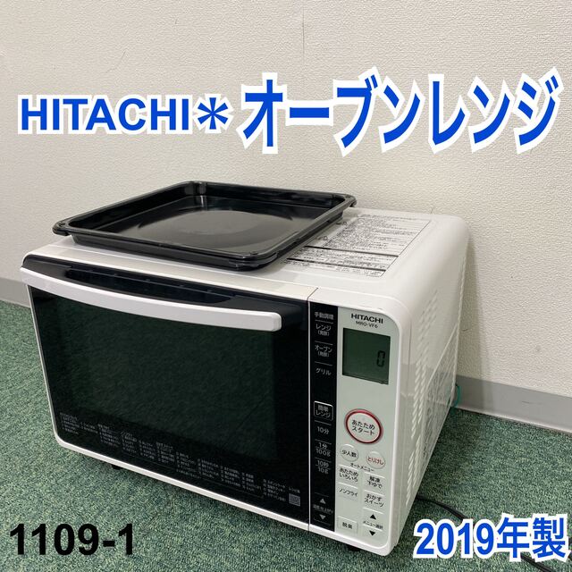 送料込み＊日立 オーブンレンジ 2019年製＊1109-1