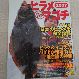シマノ(SHIMANO)の釣り雑誌　ヒラメ&マゴチ完全攻略(その他)