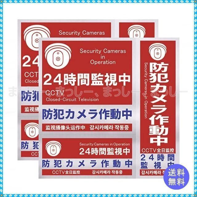 赤外線カメラ作動中 防犯ステッカー 1枚［銀フイルム］防水対応　屋外対応