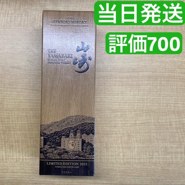 SUNTORY サントリー山崎LIMITED EDITION 2021