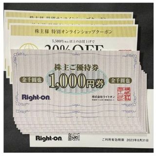 ライトオン 株主優待券 9000円分(1000円券×9枚)+クーポン券3枚の通販 ...