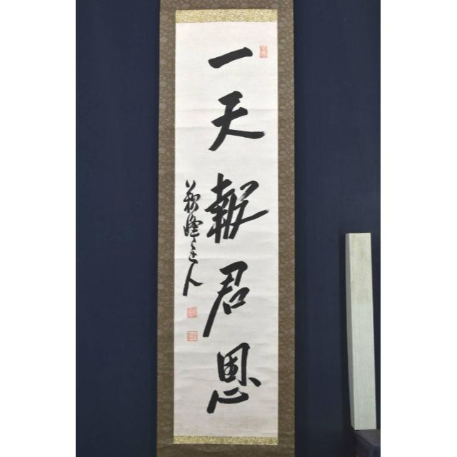 O173 逸品 青雨銘 【真作】掛軸 真っ黒 一行書 O173 逸品 青雨銘 【真作】掛軸 真っ黒 一行書