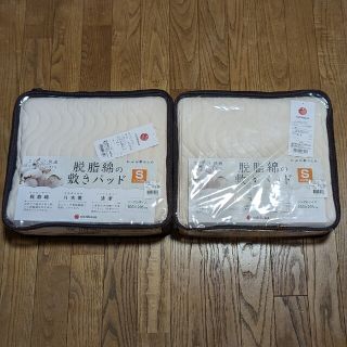 ニシカワ(西川)の2つセット　脂綿の敷きパット 西川 NISHIKAWA じぶんまくら(敷パッド)