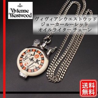 Vivienne Westwood ジョーカールーレットオイルライター