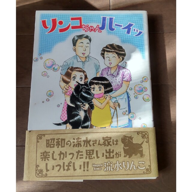🌟昭和の子供＆🌟リンコちゃんハーイ エンタメ/ホビーの漫画(青年漫画)の商品写真