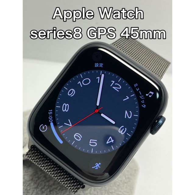 お試し価格！】 Apple 45mm GPS series8 Watch Apple - Watch その他