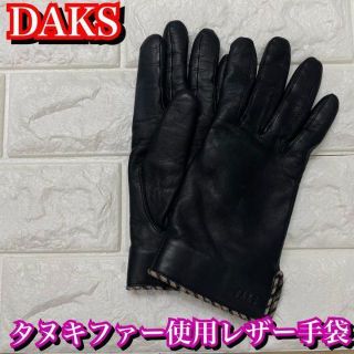 ダックス 手袋(レディース)の通販 29点 | DAKSのレディースを買うなら