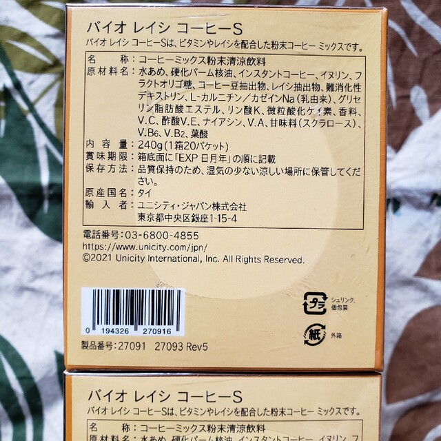 バイオレイシコーヒー2箱 ユニシティ コスメ/美容のダイエット(ダイエット食品)の商品写真