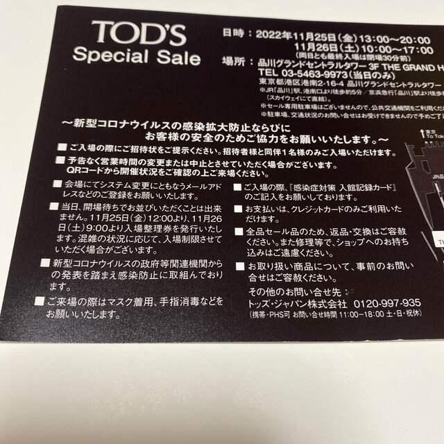 TOD'S(トッズ)のTOD'S トッズ　スペシャルセール　ファミリーセール　招待券 チケットの優待券/割引券(ショッピング)の商品写真